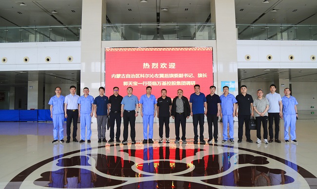 內(nèi)蒙古科爾沁左翼后旗委副書記、旗長郭天寶一行 到萬基控股集團調(diào)研
